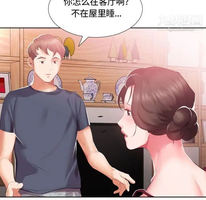 假戏真做第5话
