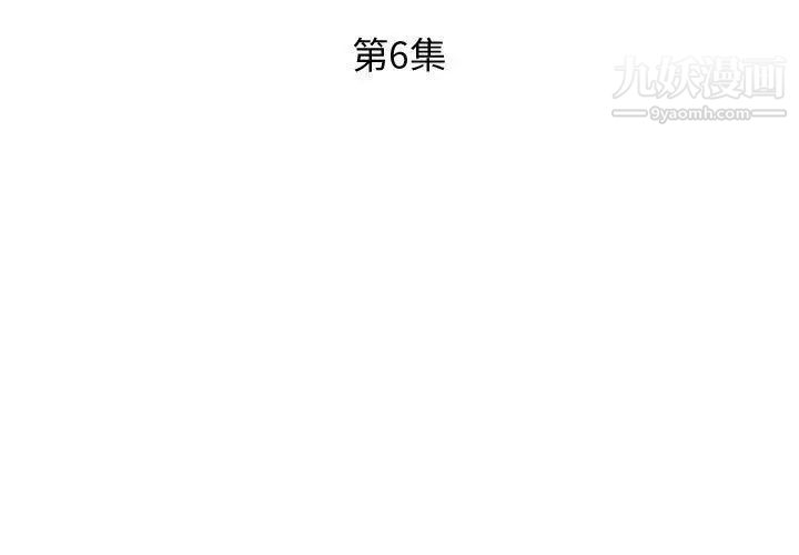 假戏真做第6话