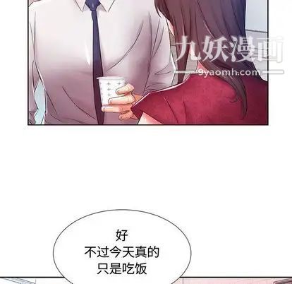 假戏真做第8话