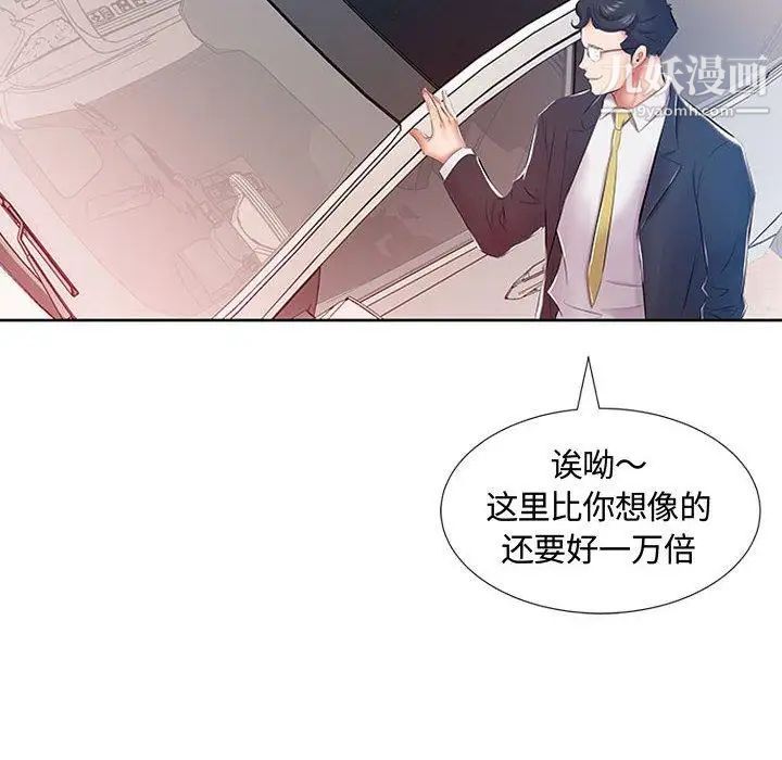 假戏真做第9话