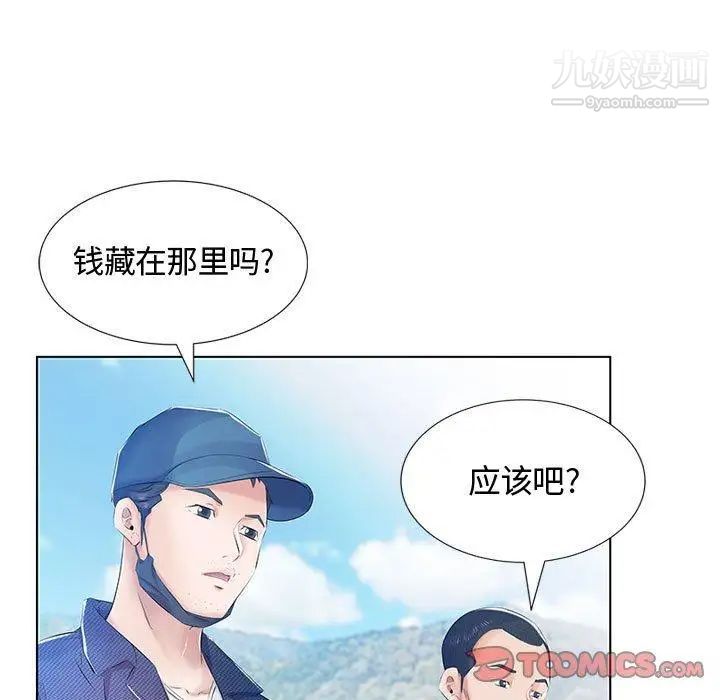 假戏真做第9话