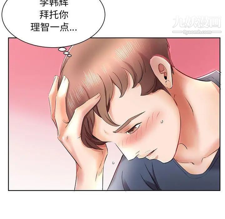 假戏真做第10话