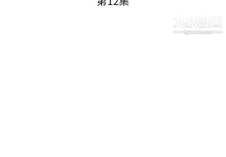 假戏真做第12话