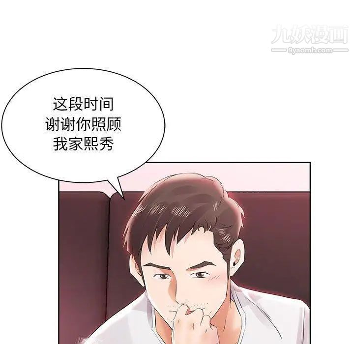 假戏真做第12话