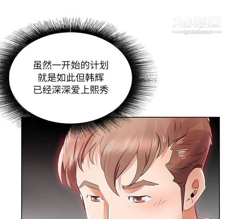 假戏真做第12话