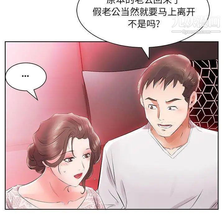 假戏真做第12话