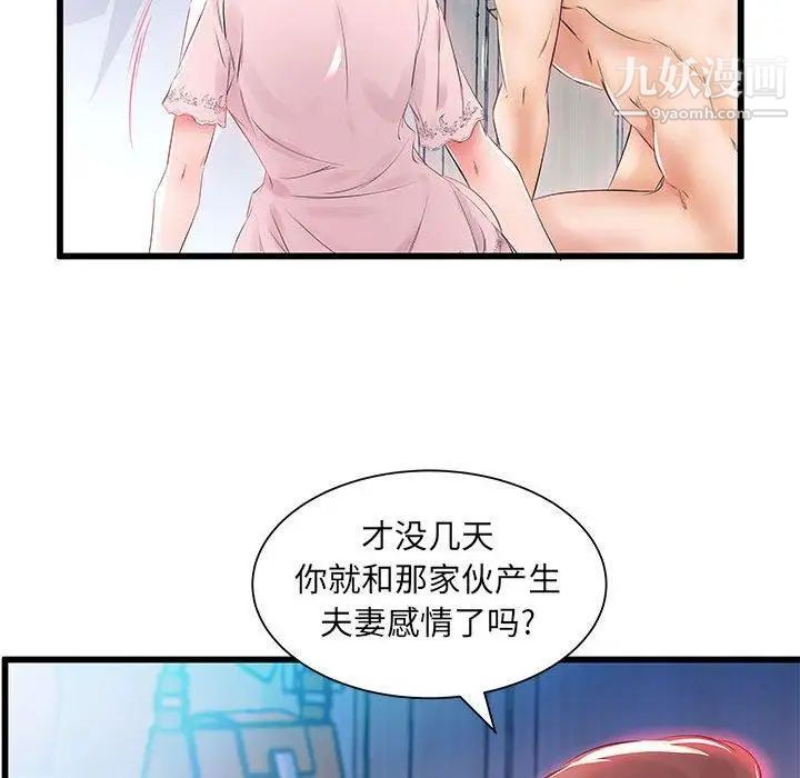 假戏真做第13话