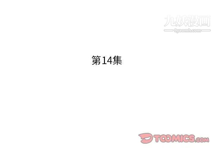 假戏真做第14话