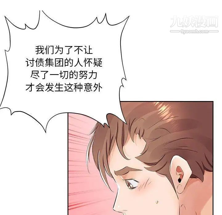 假戏真做第14话