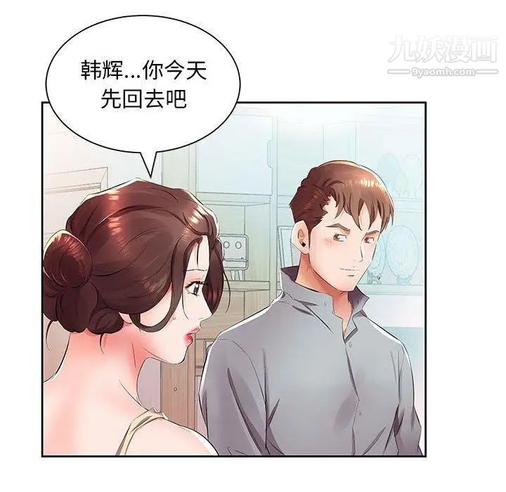 假戏真做第14话
