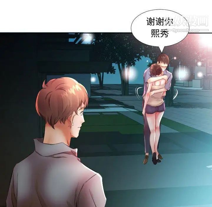 假戏真做第16话