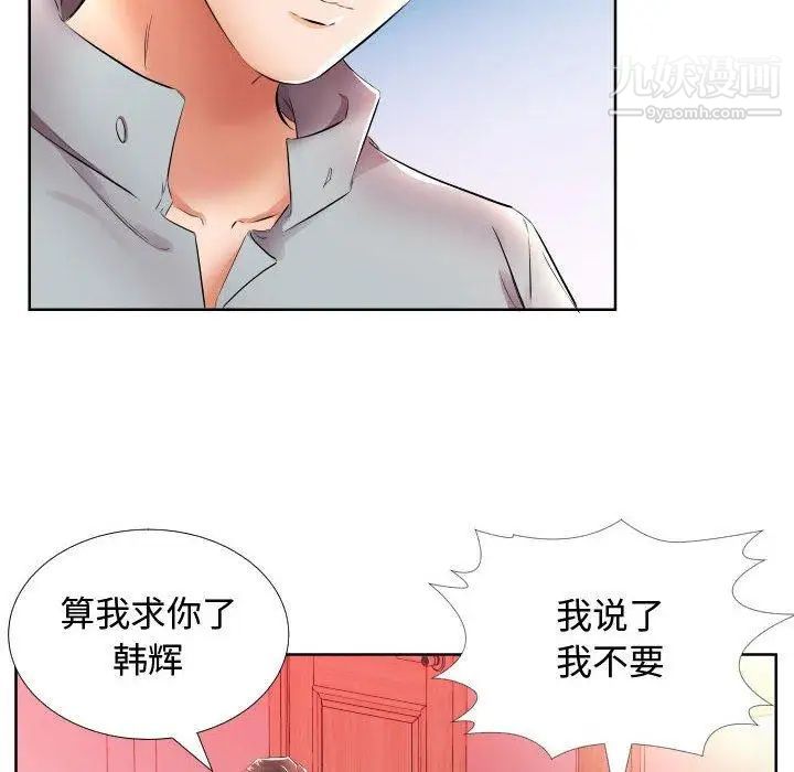 假戏真做第16话
