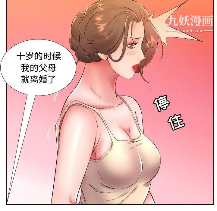 假戏真做第16话