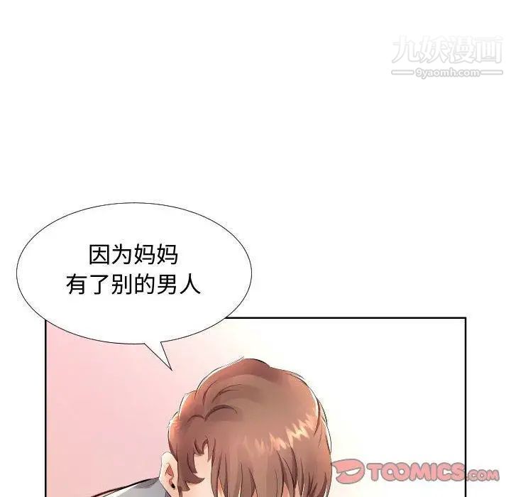 假戏真做第16话
