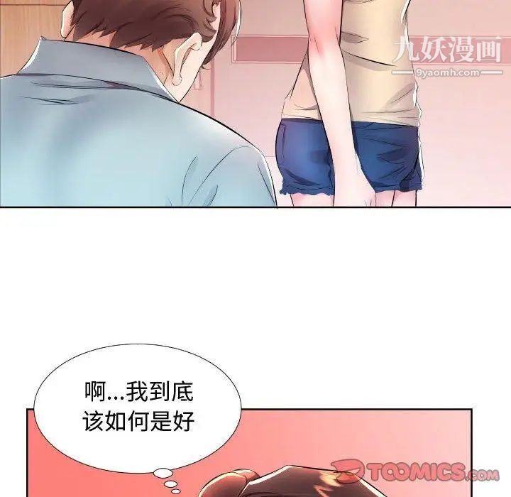 假戏真做第16话