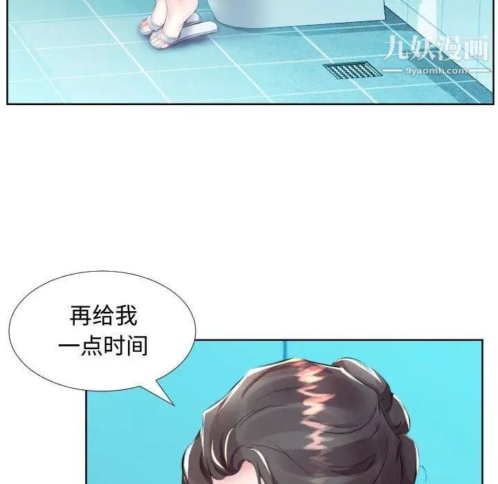 假戏真做第16话