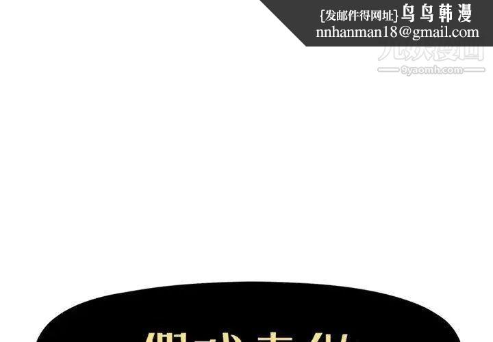 假戏真做第17话