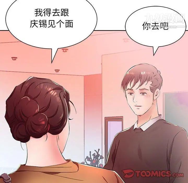 假戏真做第18话