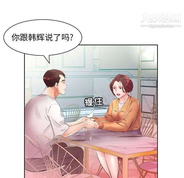 假戏真做第18话