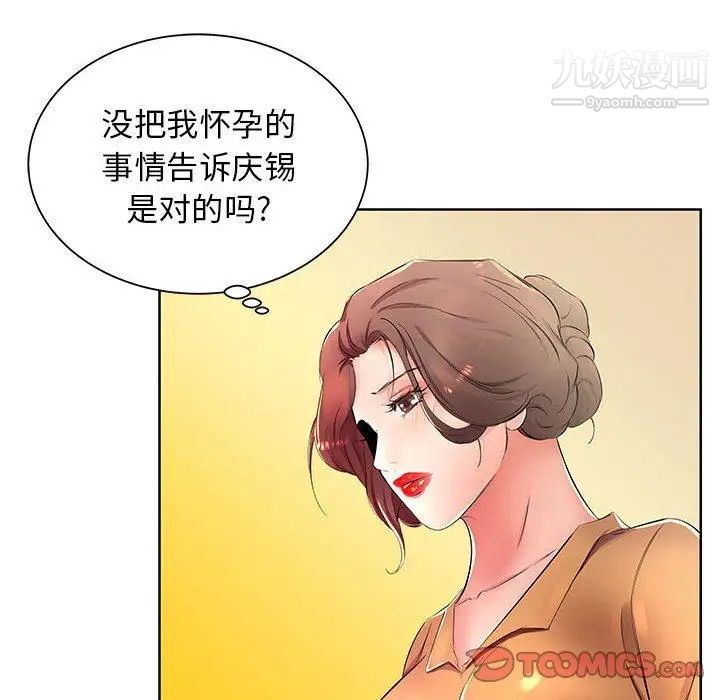 假戏真做第18话