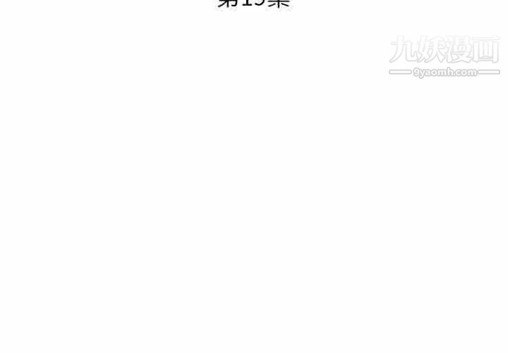 假戏真做第19话
