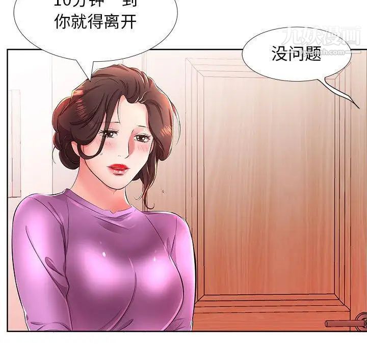 假戏真做第19话