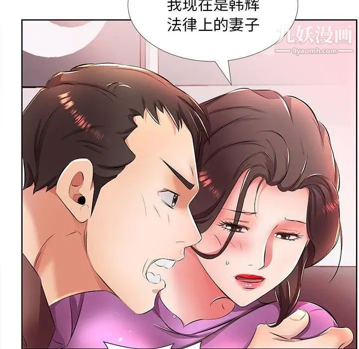 假戏真做第19话
