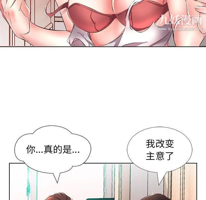 假戏真做第20话