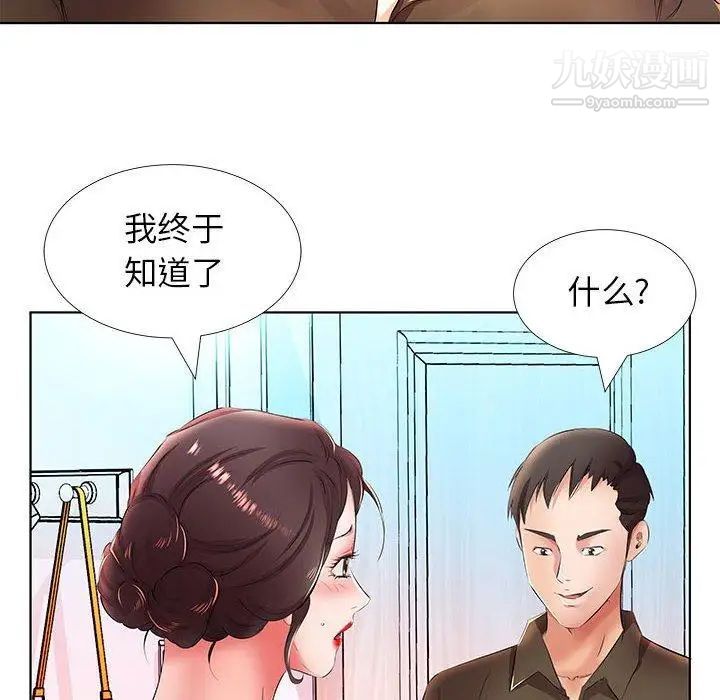 假戏真做第20话