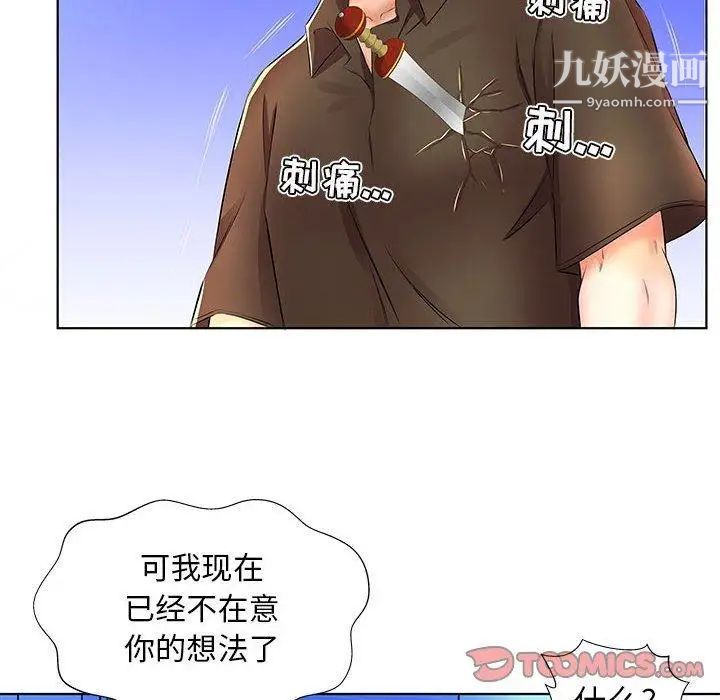 假戏真做第20话