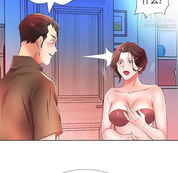 假戏真做第20话