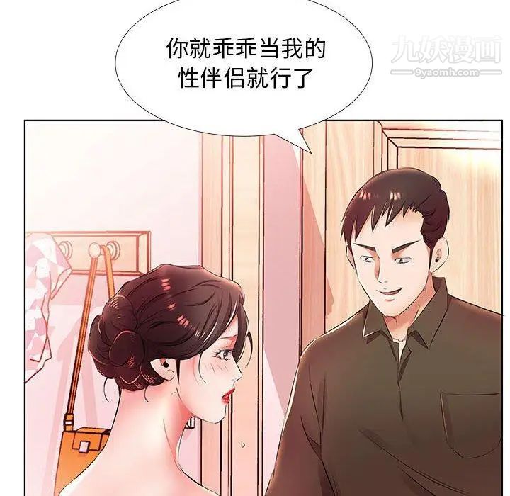 假戏真做第20话
