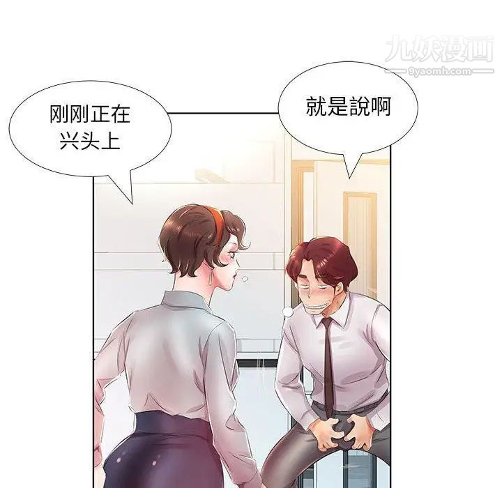 假戏真做第21话
