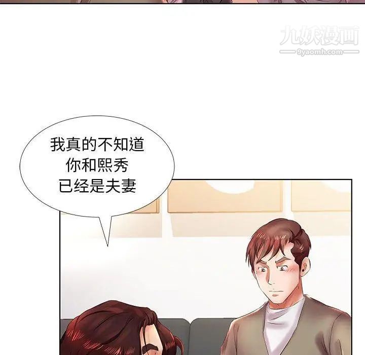 假戏真做第22话