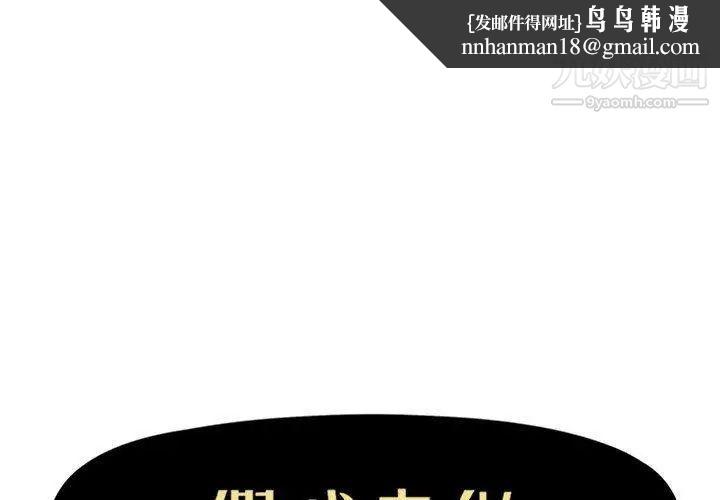假戏真做第23话