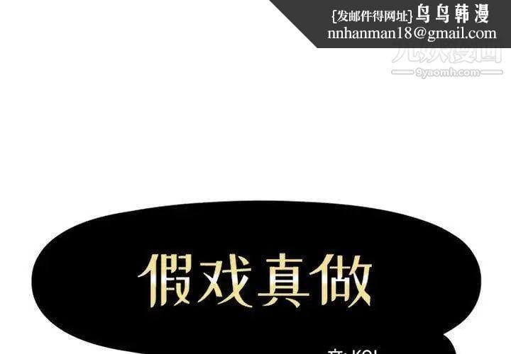 假戏真做第24话