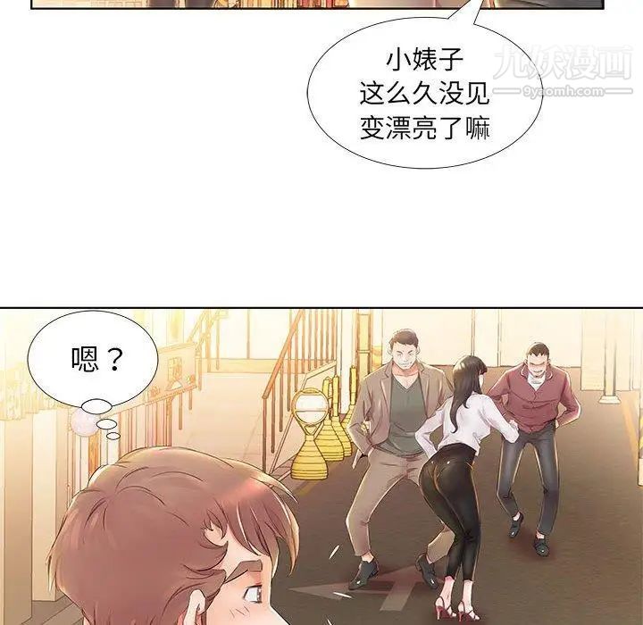 假戏真做第24话