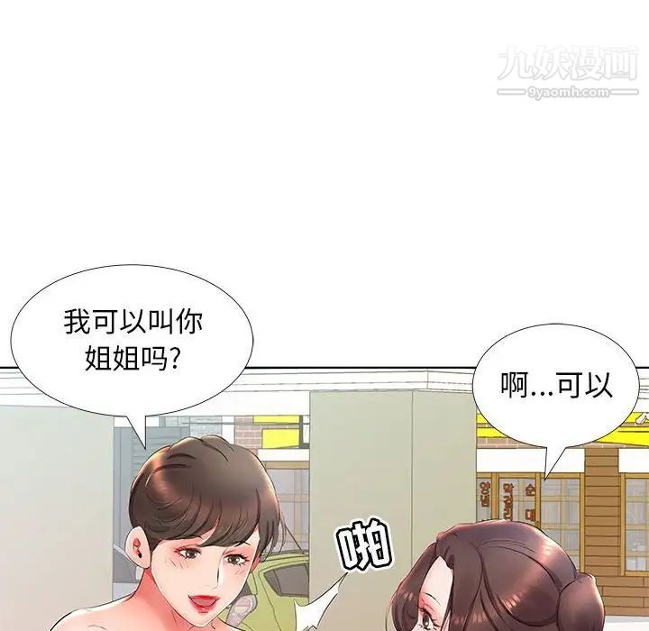 假戏真做第25话
