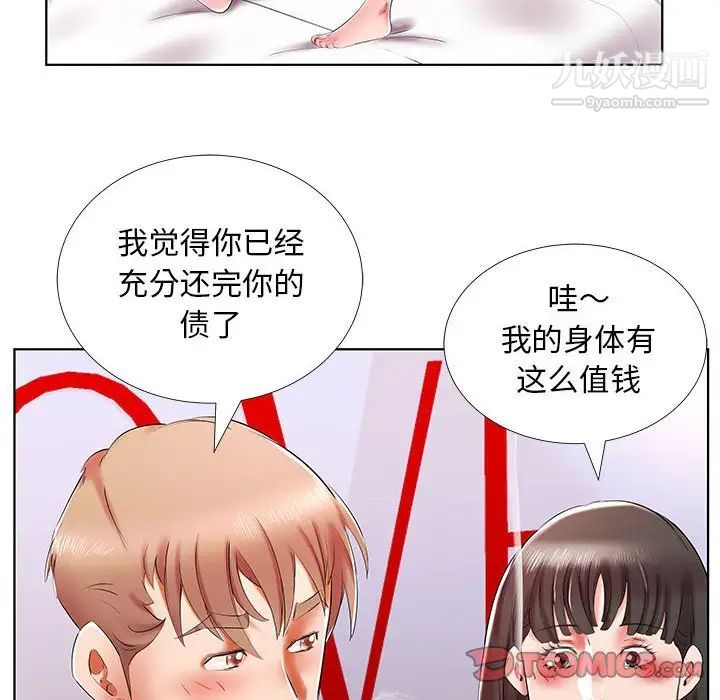 假戏真做第30话