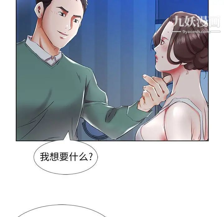 假戏真做第31话