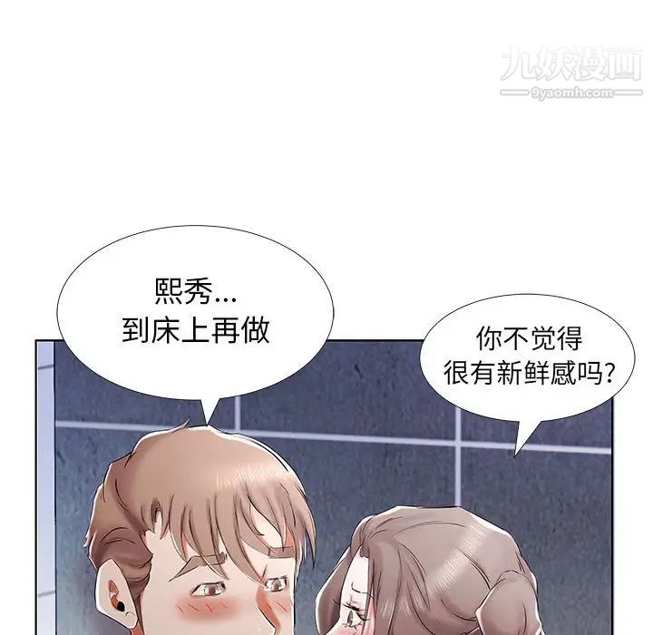 假戏真做第33话