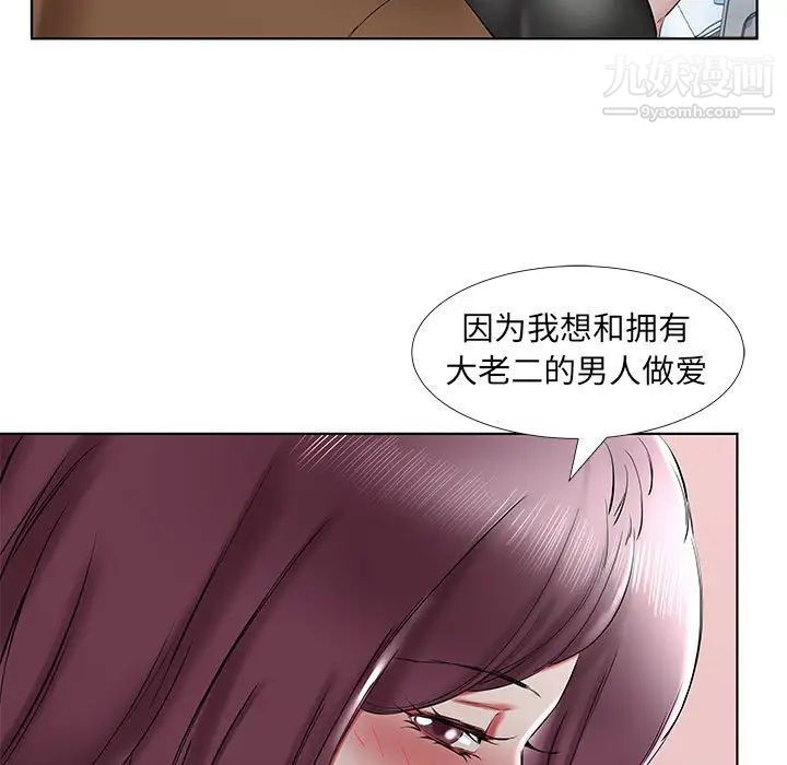 假戏真做第36话