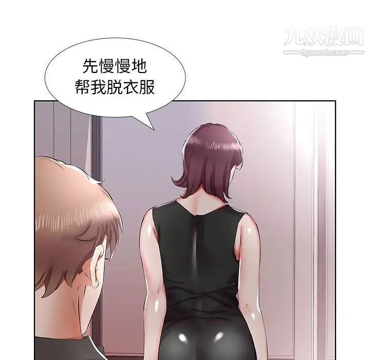 假戏真做第36话