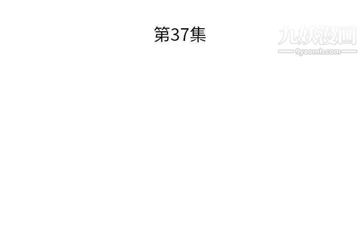 假戏真做第37话