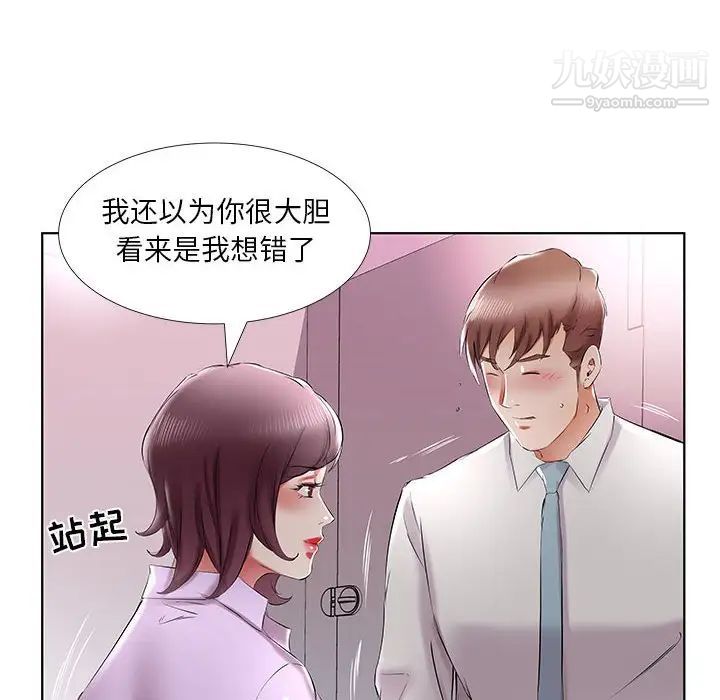 假戏真做第39话