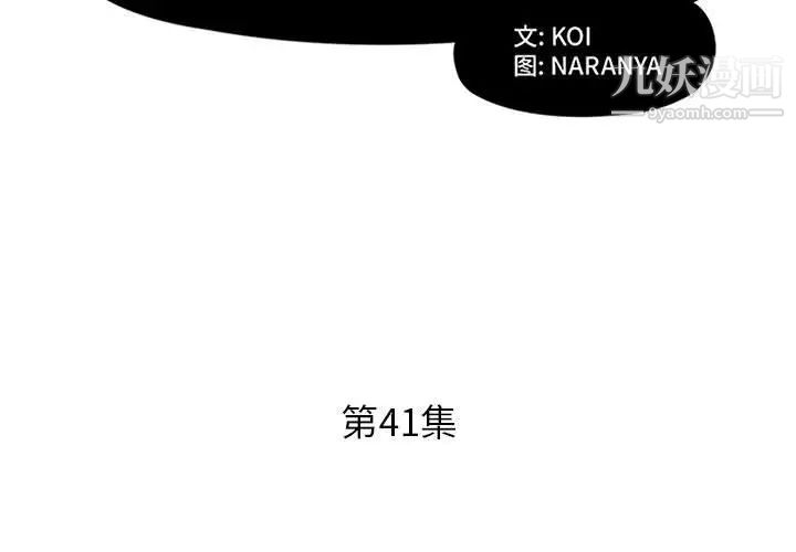假戏真做第41话