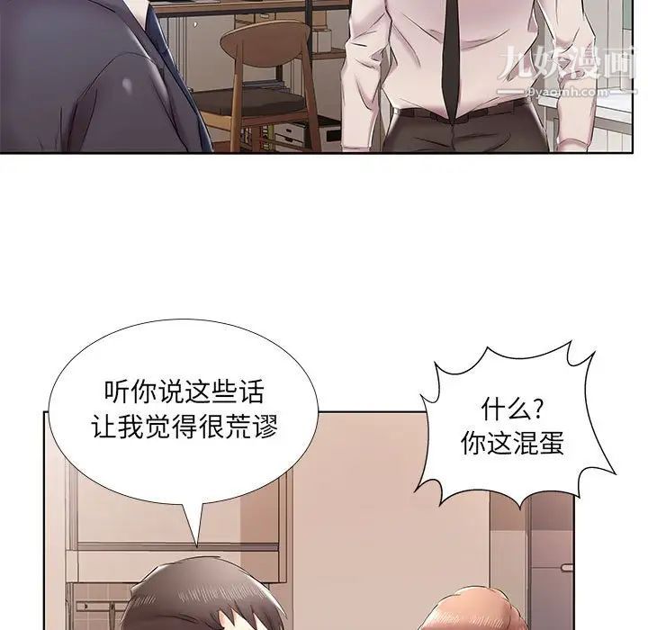 假戏真做第42话