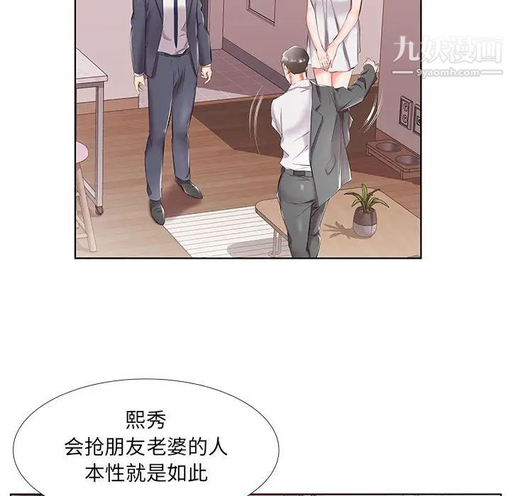 假戏真做第43话