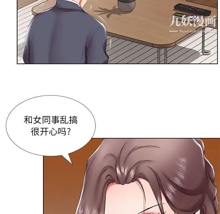 假戏真做第43话