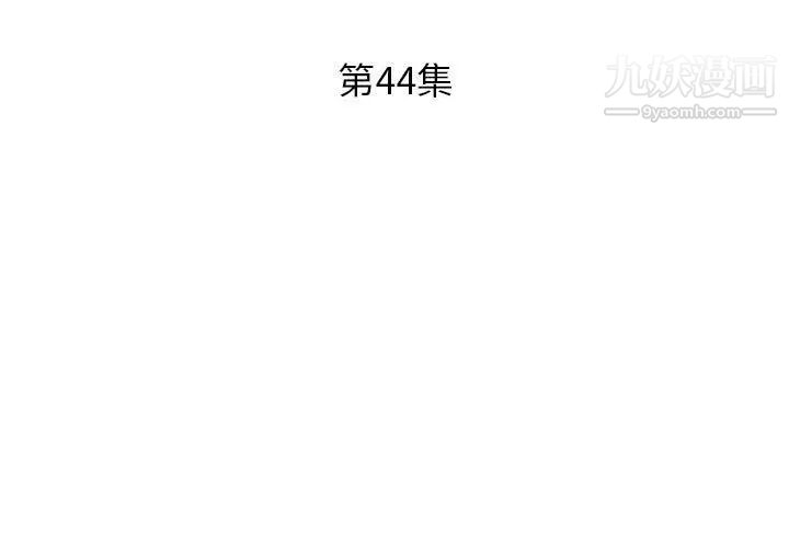 假戏真做第44话